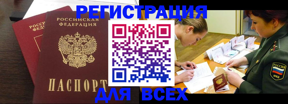 купить прописку в Дивногорске