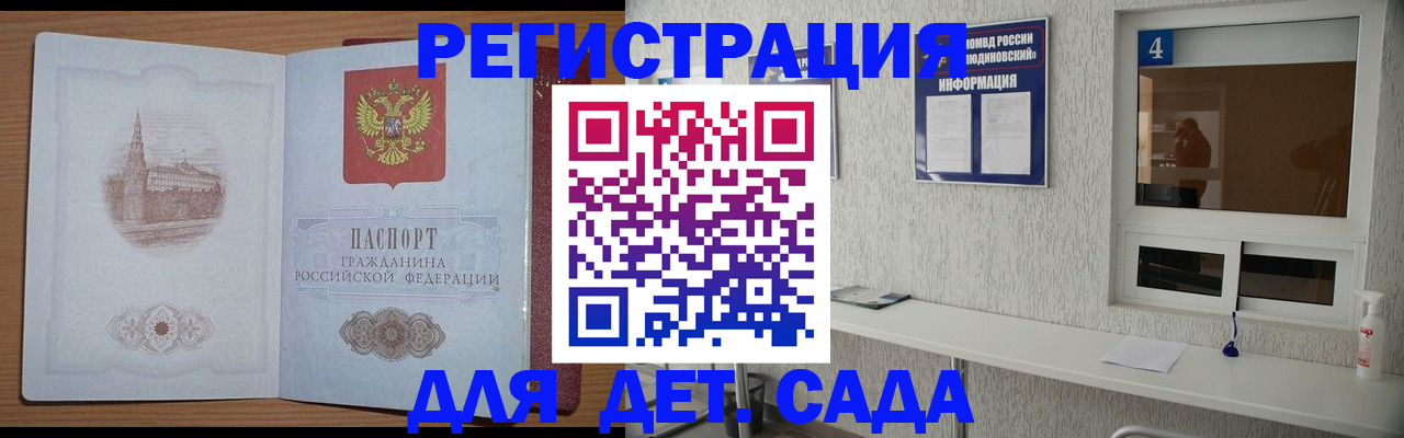 прописка в квартире в Дивногорске